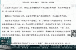 2天确诊11例 哈尔滨出来的人去哪了（哈尔滨首例确诊）