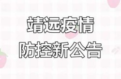 靖远县疫情防控中心电话，靖远县防疫中心电话