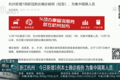 杭州滨江疫情发布，杭州滨江疫情最新消息今天