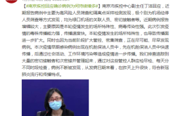 南京疫情最新消息3人，南京疫情最新消息今天