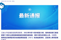 天津昨日新增本土确诊21例（天津发现一例本土病例）
