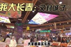 吉林长春二次封城最新消息，长春疫情最新消息详情