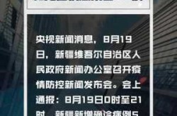 新疆新增8例确诊病例，新增确诊病例