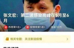张文宏说第二波疫情已经发生（第二波疫情症状）