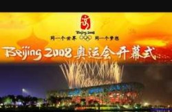 2008年的奥运会是第几次（08年奥运会开幕式时间）