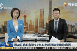 黑龙江新增本土确诊病例25例（黑龙江省确诊病例最新）
