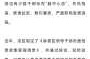 广东湛江一地调为中风险区，广东一地调整为中风险