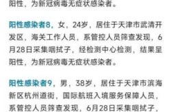 天津新增28例本土无症状感染者，天津新增病例最新消息