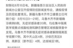 乌鲁木齐新增1例无症状者，乌鲁木齐最近一例新冠
