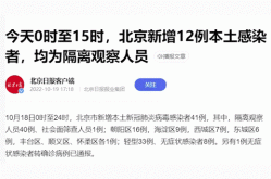 北京最新疫情最新消息（全国病毒感染最新消息）