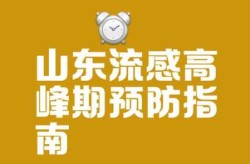 山东病毒感染最新消息（2025山东疫情最新消息）