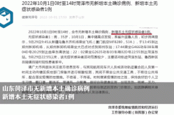 山东新增本土无症状1例，山东发现2例本土病例