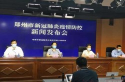 郑州本轮疫情已累计确诊7例（郑州已发现63例本土感染者）