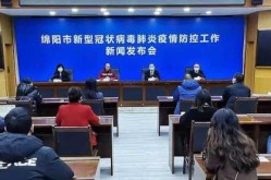 2023绵阳疫情最新消息今天（绵阳疫情最新消息今天）