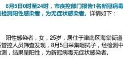 天津新增本土阳性感染者5例（艾滋病病毒感染者阳性）