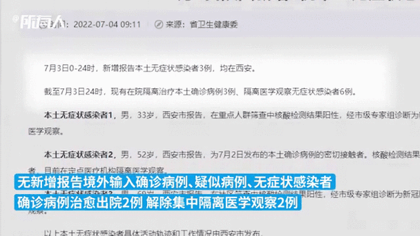 陕西新增1例本土确诊、新增3例本土无症状（31省市新增本土病例最新消息）