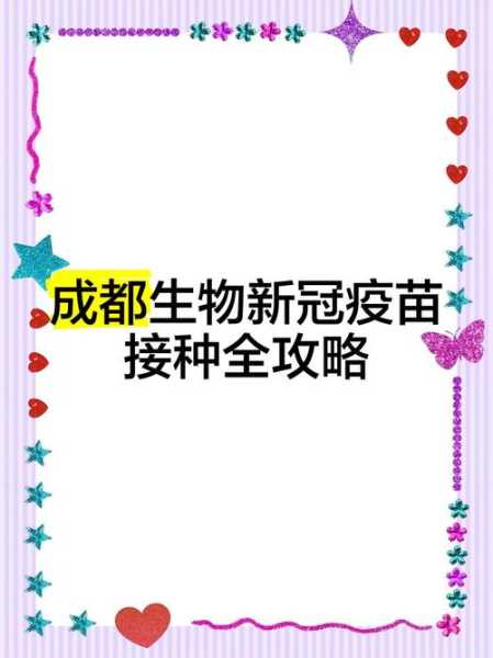 成都生物新冠疫苗保护率(成都新冠疫苗是哪一种)