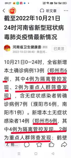 郑州疫情最新消息2021(2021年郑州疫情通知)