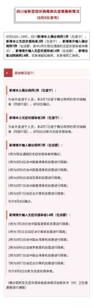 四川疫情最新消息今天又封了（四川省疫情最新消息）
