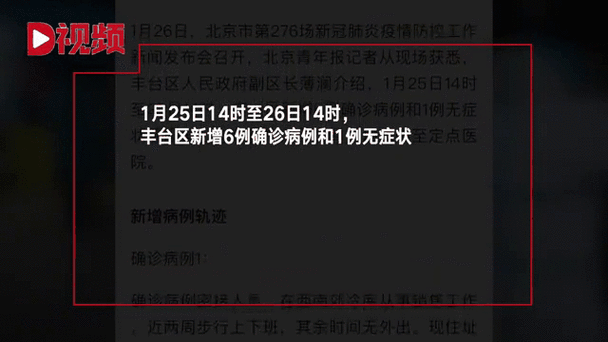 北京丰台公布新增确诊轨迹（北京丰台医院新院区）