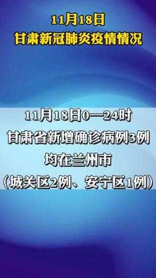 甘肃新增11例境外输入病例(甘肃病例最新消息)