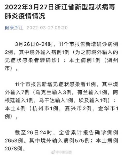 浙江新增1例是哪里的(浙江本土增加1例在哪里)