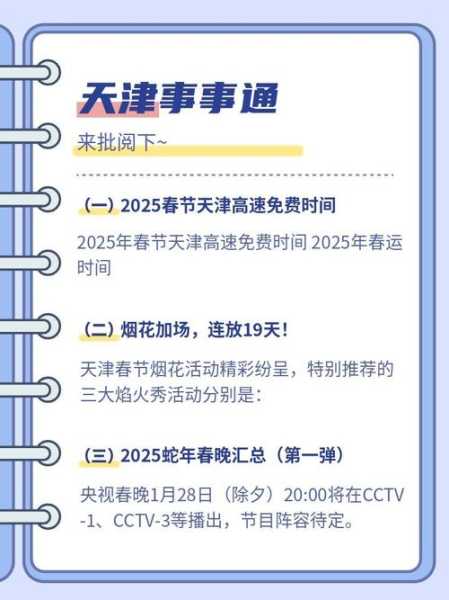 春节高速免费时间公布(全年高速免费时间表)