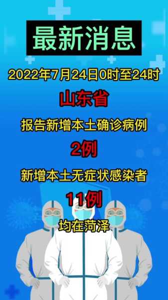 山东新增4例本土确诊病例(山东发现2例本土病例)