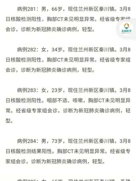 兰州疫情最新消息今天新增一例（兰州传染病最新消息）