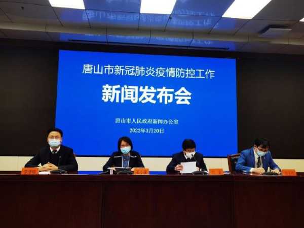 唐山疫情最新数据消息(唐山疫情最新消息今天)