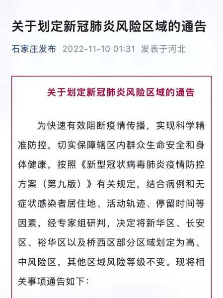 河北新增9个中风险地区(石家庄新增9个中风险地区)
