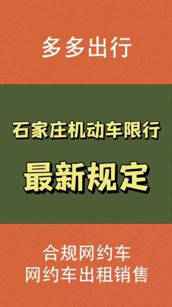 石家庄限行2024年1月最新限号(2025石家庄限号查询)