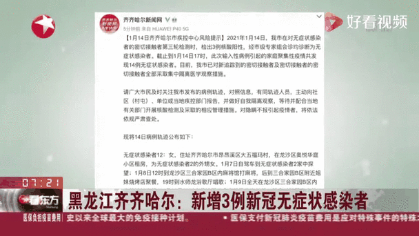 黑龙江新增5例确诊 3例无症状(黑龙江新增本土确诊病例最新消息)