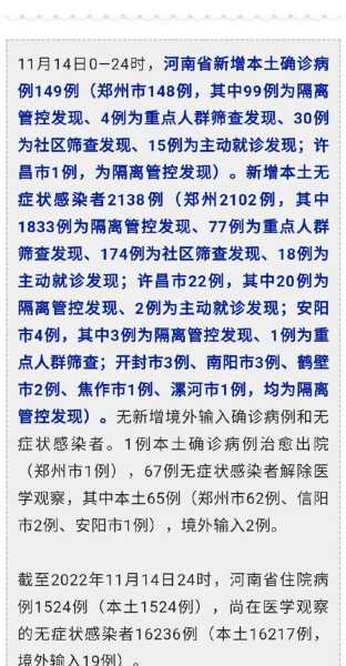 河南平顶山新增11例阳性（河南昨日新增确诊1）