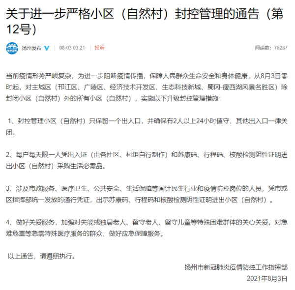 扬州疫情什么时候解封(今天高速什么时候解封)
