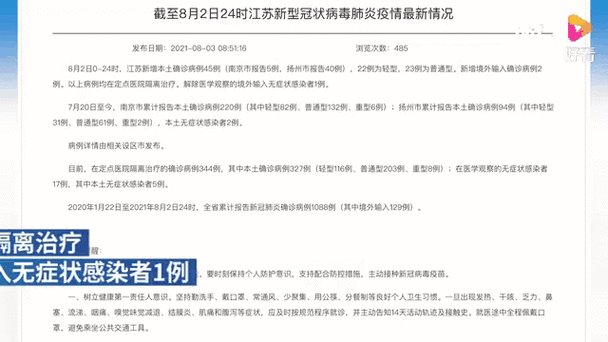 江苏新增本土确诊51例（江苏新增确诊病例今天）