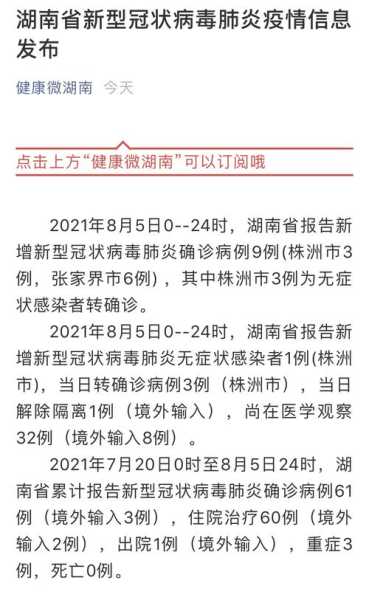 湖南新增1例本土确诊病例(昨天湖南省新增的病例)