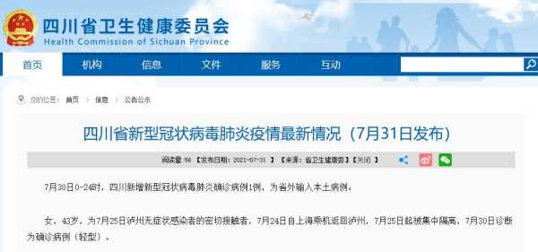 泸州疫情最新数据消息(四川省泸州市疫情防控最新消息)