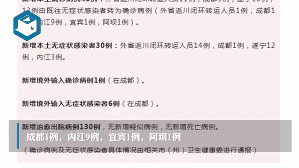 成都新增3例本土无症状(成都本土病例最新消息)