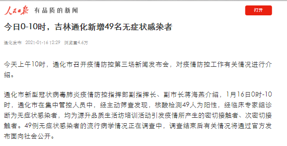 吉林通化疫情最新情况(2025年吉林省最新疫情消息)