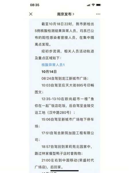 南京疫情最新数据消息(南京疫情最新情况)