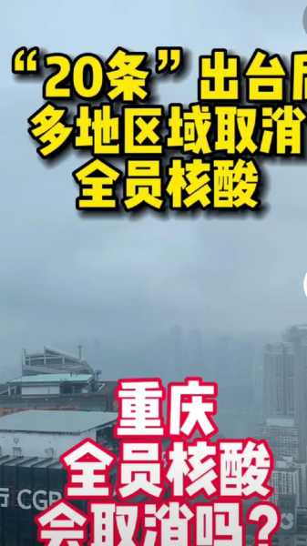 重庆回应全员核酸安排(国庆出重庆回来核酸)
