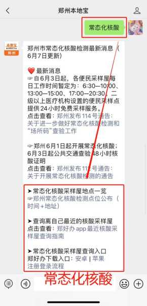 郑州核酸检测多久出结果(核酸检测结果网上查询多久出结果)