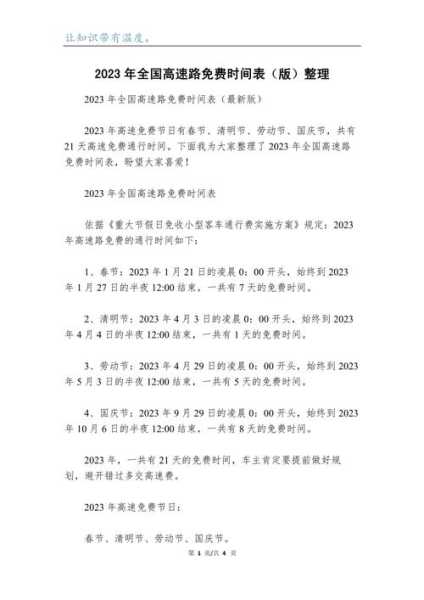 2023国庆高速免费时间（全国超过30年的高速怎么收费）