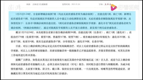 吉林疫情是怎么发生的(吉林发现疫情)