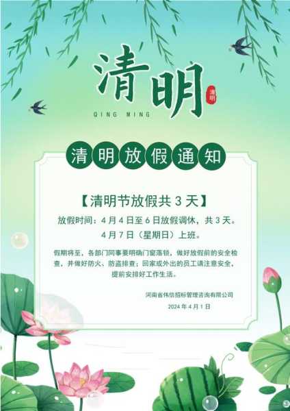 清明节2021年放假安排（2021年清明节放假通知）