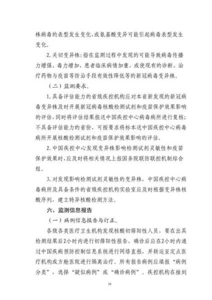 新冠疫情防控第九版全文（疫情防控第九版内容）