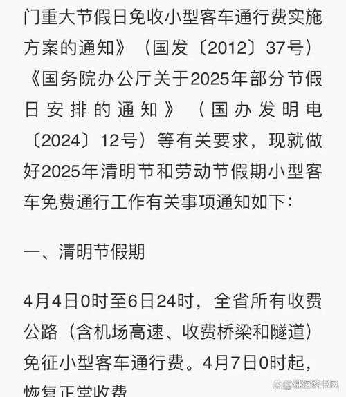 清明节高速免费哪几天（2025清明过路费免几天）