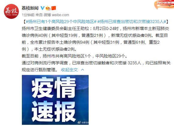 扬州中高风险地区名单(扬州中高风险地区有哪些)