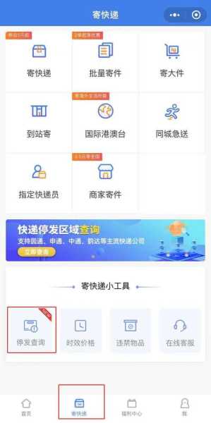 快递100疫情停发地区查询(快递停发地区查询最新)